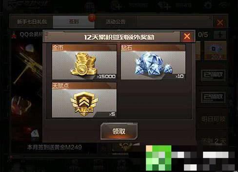 穿越火线领钻石