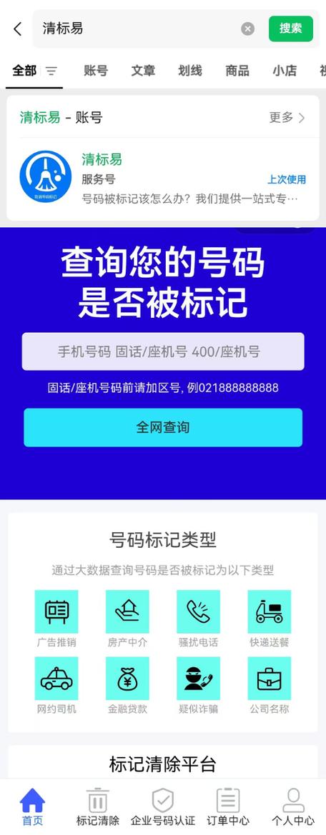电话被标记广告推销怎么解除