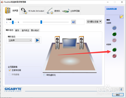 win10耳机插前面板没有声音