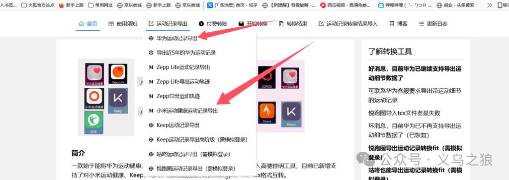 华为运动健康删除数据来源设备