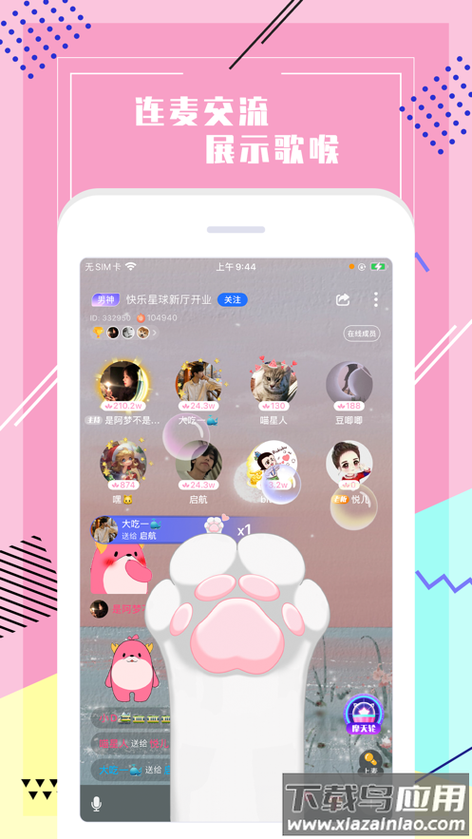 声恋语音app下载