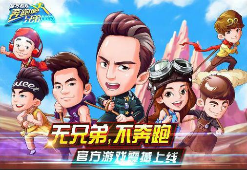 奔跑吧兄弟酷跑下载
