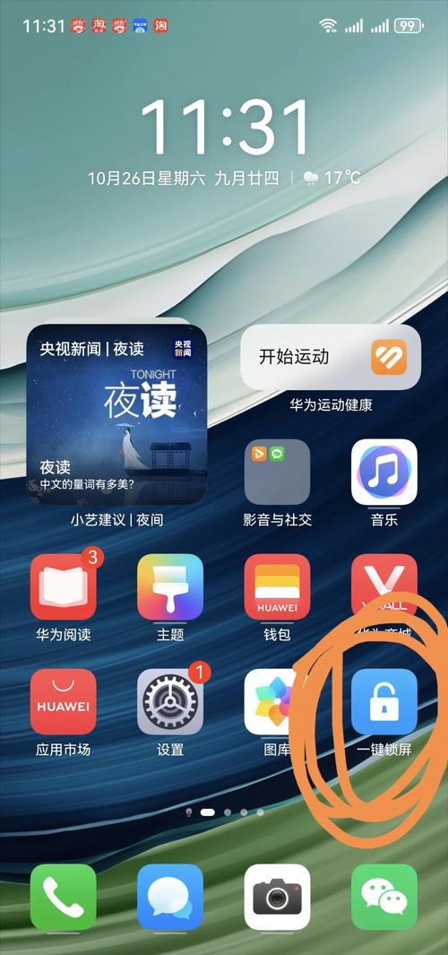 华为nova桌面布局已锁定怎么解除
