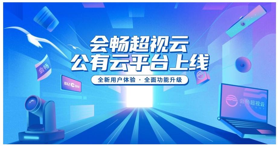 会畅会议app官方下载