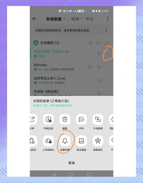 qq音乐怎么剪辑铃声