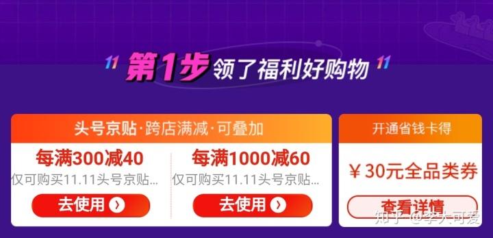 京东京贴短链接截图3