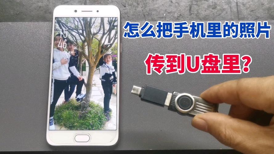 如何将u盘图片传输到手机中截图2