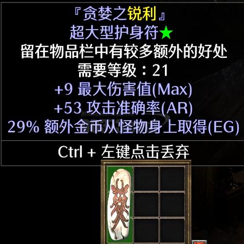 暗黑2巨型护身符合成公式