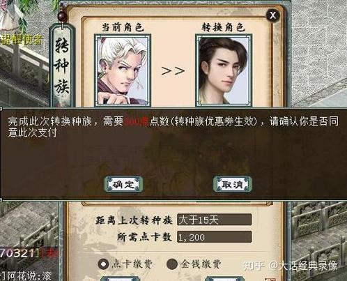 大话西游男人转生顺序