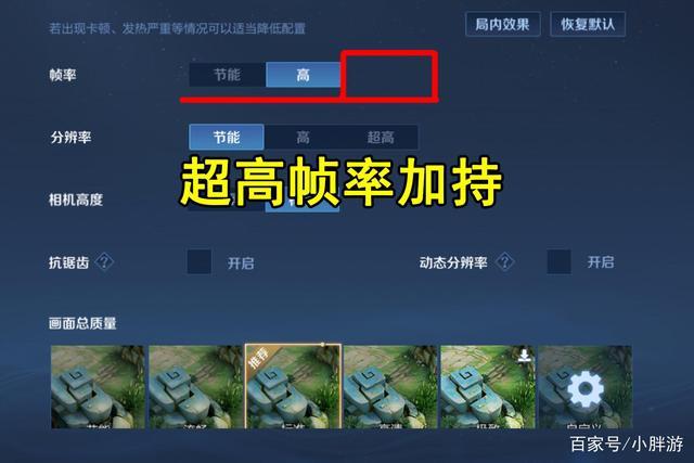 王者荣耀90帧怎么开低帧率教学