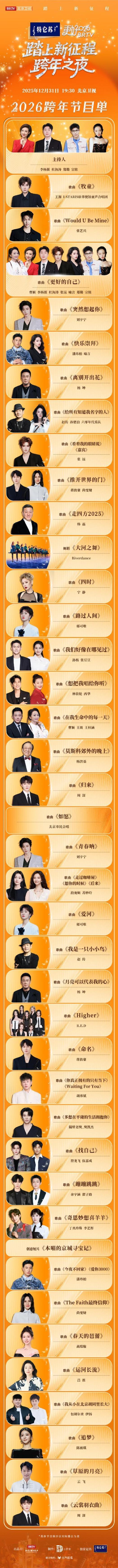 北京卫视跨年完整版