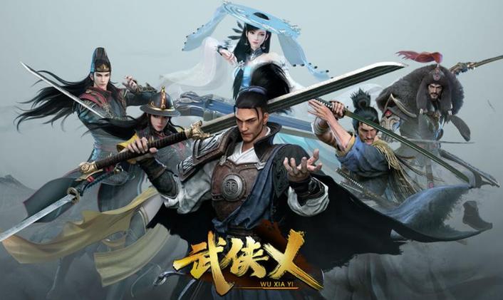 单机武侠