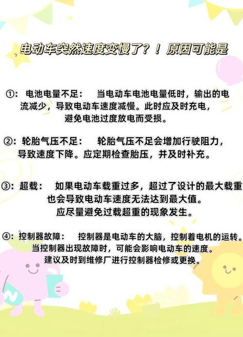 电动车突然变慢什么原因