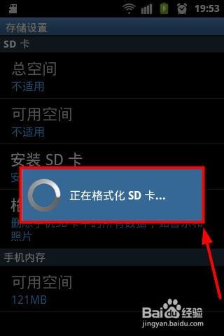 华为手机怎么格式化存储卡截图3