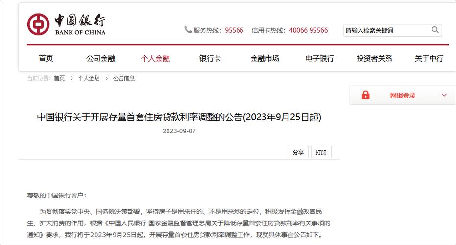 中国银行房贷变更