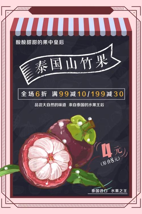 山竹的促销词