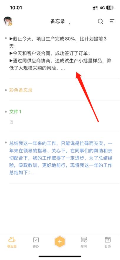 手机打出来的字怎么变颜色