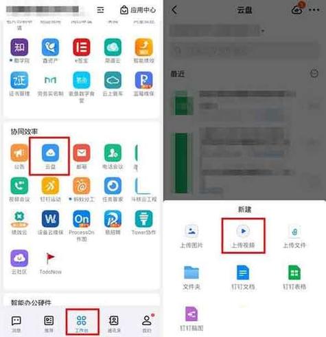 钉钉云盘上传文件的步骤