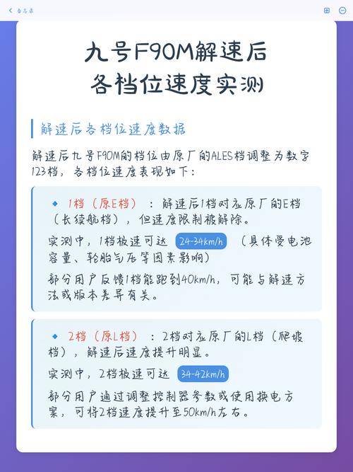 九号f90解速方法