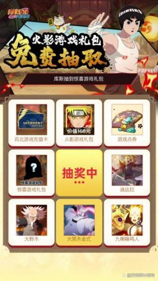 火影领取礼包的软件