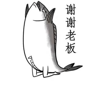 感谢老板的大红包