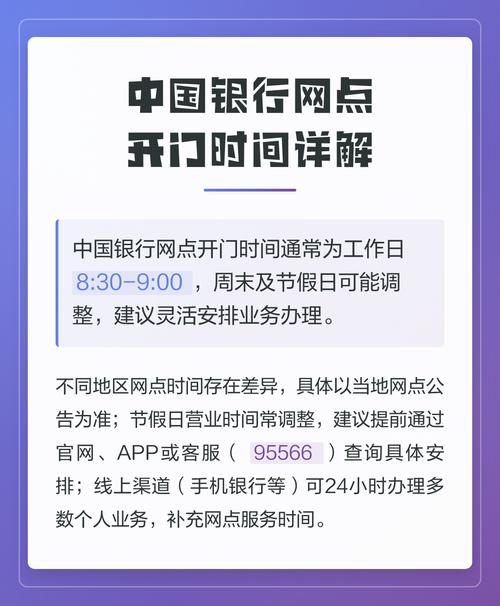 中国银行周日开门么