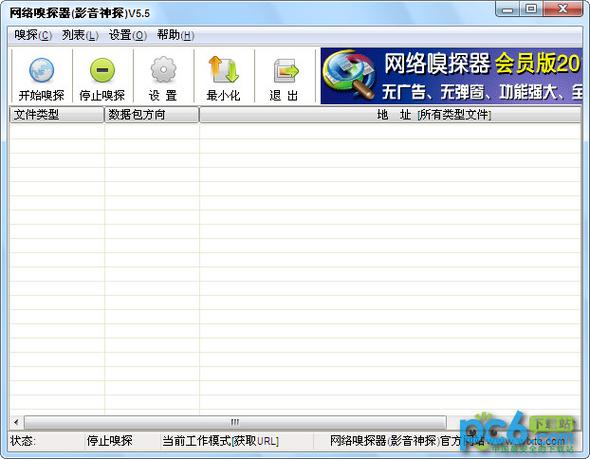 网络嗅探器有哪些截图2