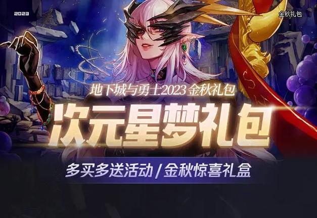 dnf金秋送爽活动截图1