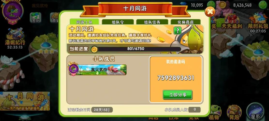 植物大战僵尸2能组队吗