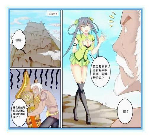 王者荣耀孙尚香黄忠漫画