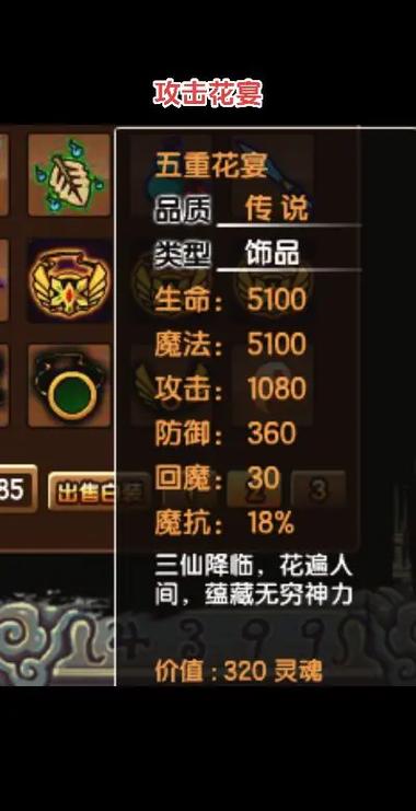 造梦西游3极品花宴属性