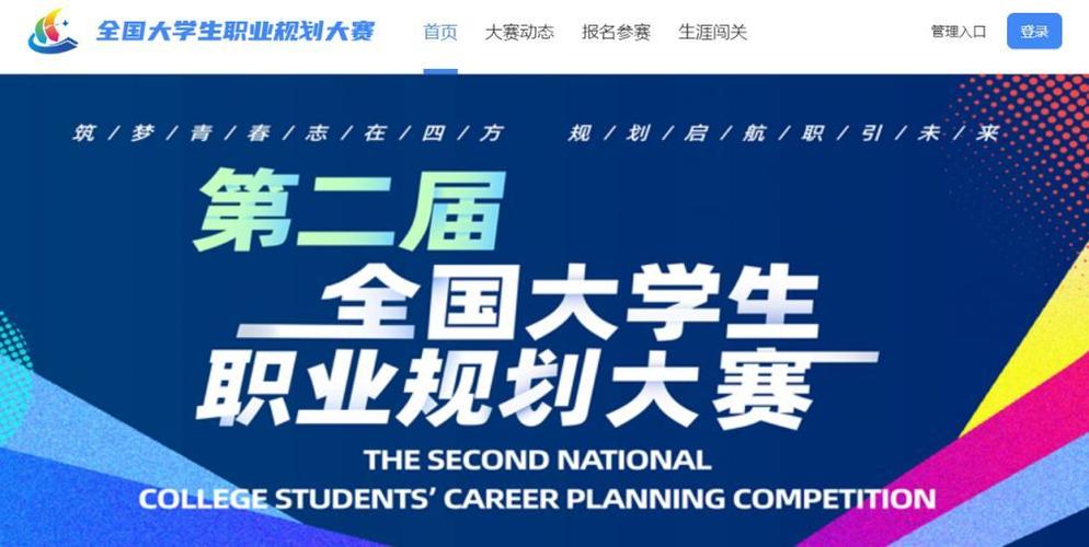 全国大学生职业规划大赛报名入口