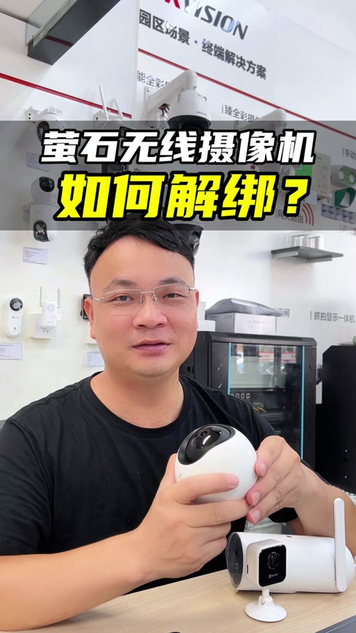 二手萤石强制解绑教程视频