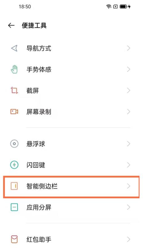 手机侧边栏怎么调整位置