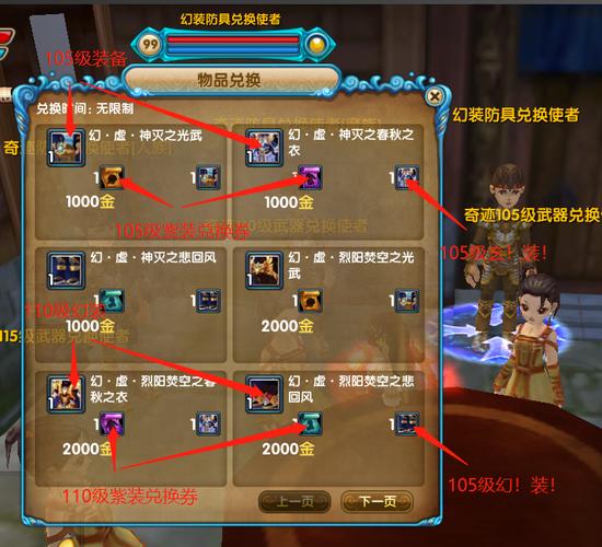武林外传幻真装备转换