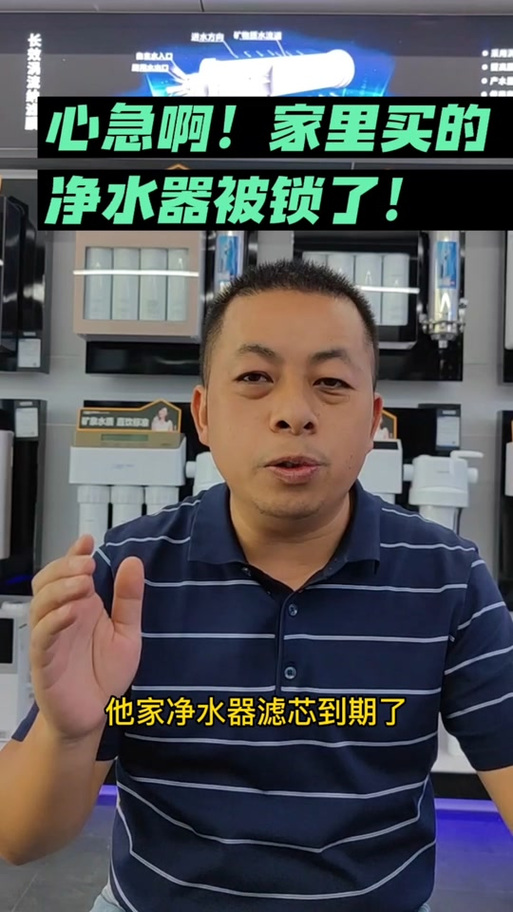 净水器被远程锁定怎么办