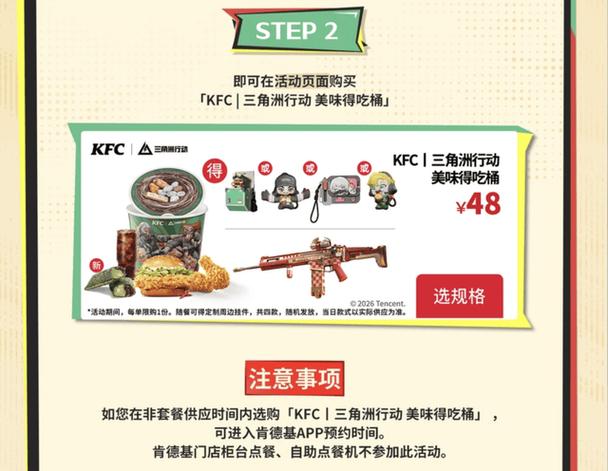 肯德基三角洲山东联动了吗截图3