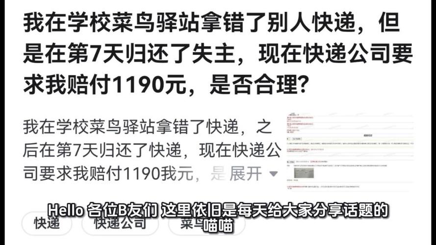 菜鸟驿站快递丢失算谁的