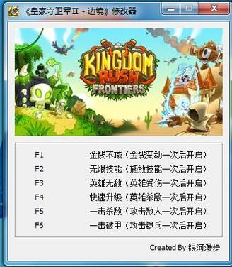 皇家守卫军修改教程截图1