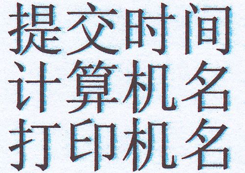 喷墨打印机打出来重影