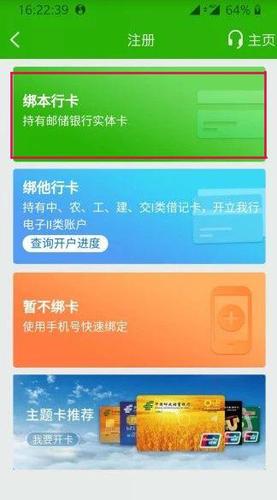 邮储银行设备绑定码截图3