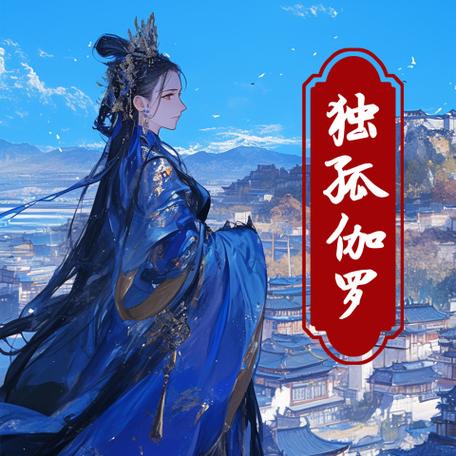 独孤伽罗传小说