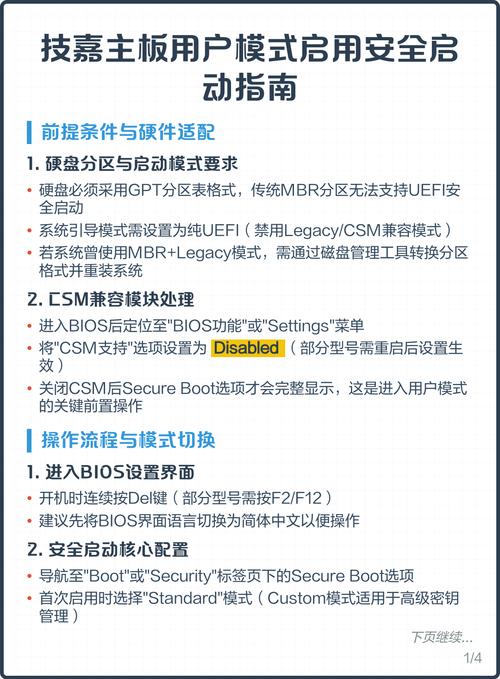 技嘉开启安全启动后怎么进系统