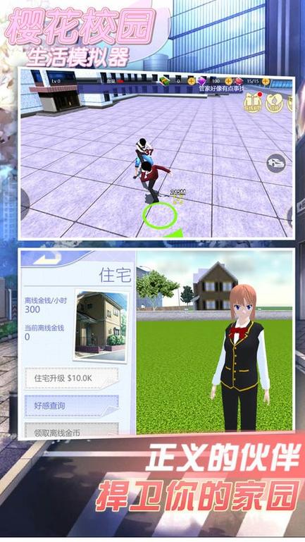 樱花校园模拟器正版苹果下载
