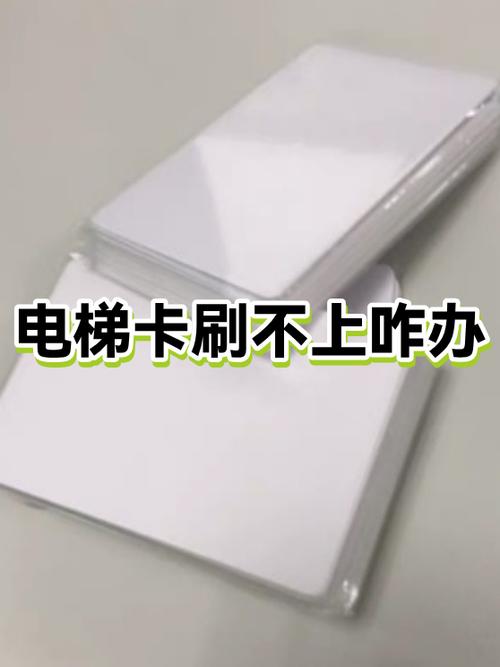 电梯卡突然刷不了