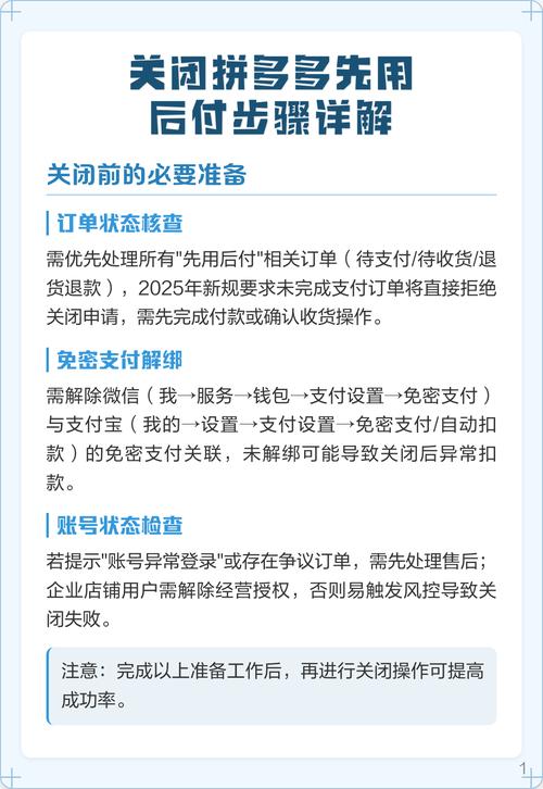 拼多多中的先用后付款怎么取消