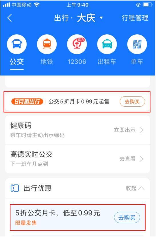 支付宝坐公交怎么支付有优惠吗