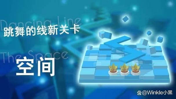 跳舞的线最新版本下载空间