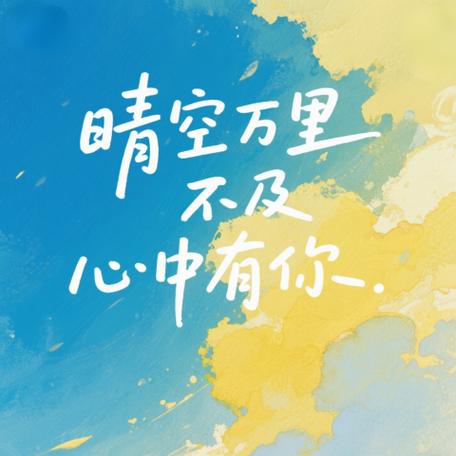 晴空遇你心动不止小说全文免费阅读