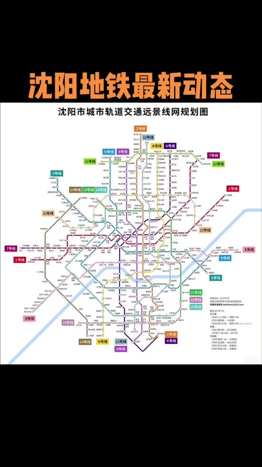 沈阳地铁线路图一览表
